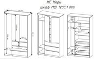 Шкаф Мори МШ 1200.1 (МП/3)