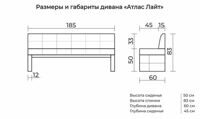 Диван Альт Лайт (Атлас Лайт)